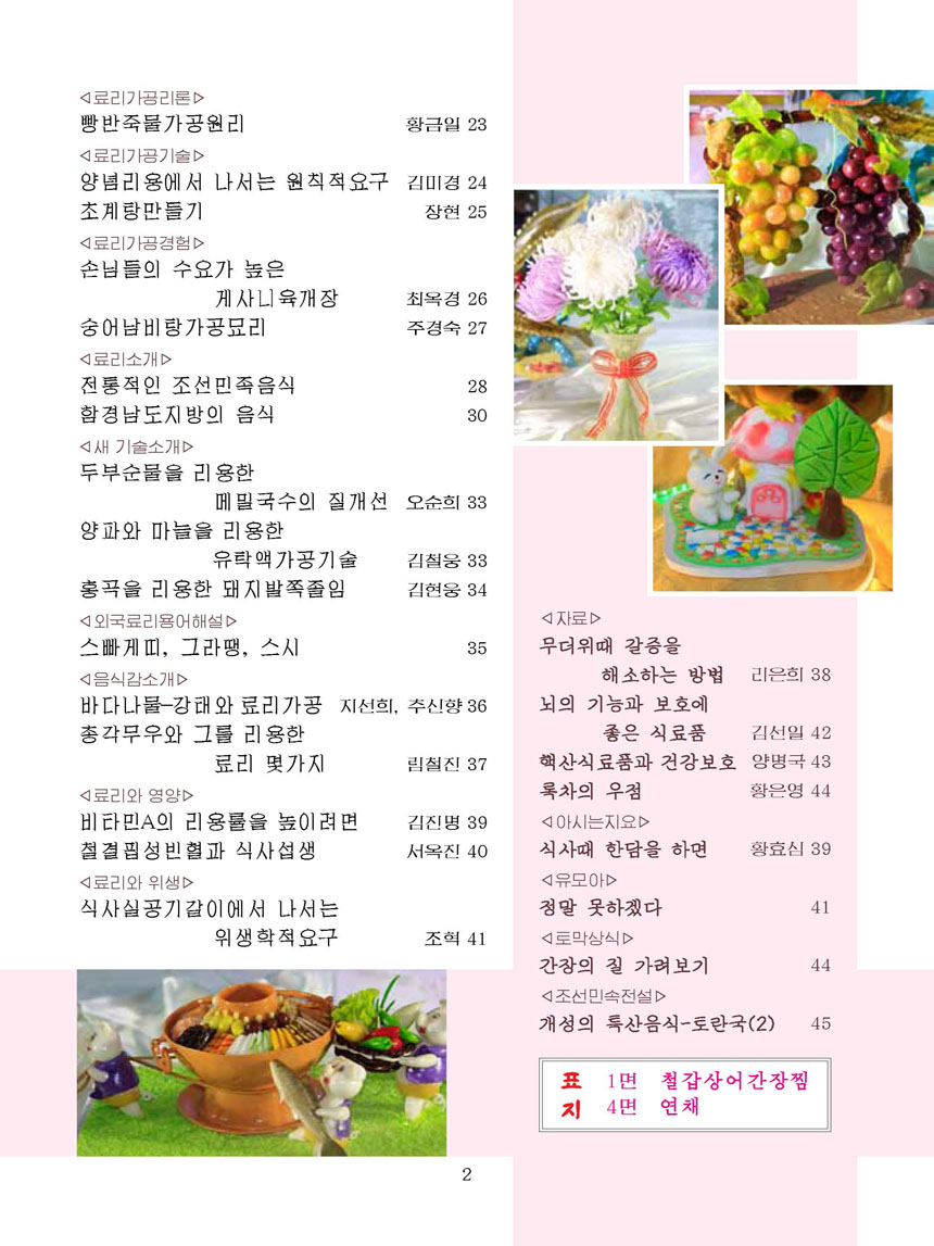 잡지《조선료리》(2025.2호)