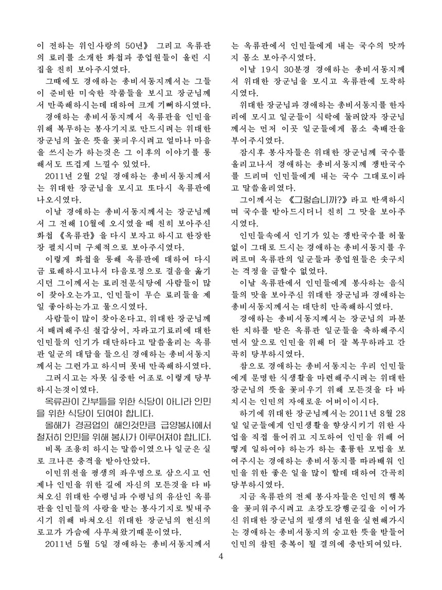 잡지《조선료리》(2025.2호)
