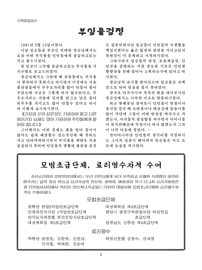 잡지《조선료리》(2025.2호)