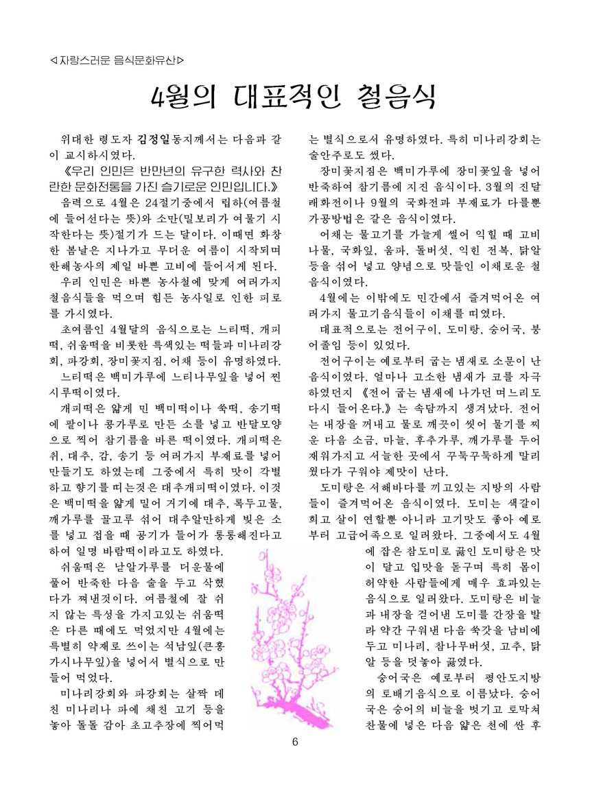 잡지《조선료리》(2025.2호)
