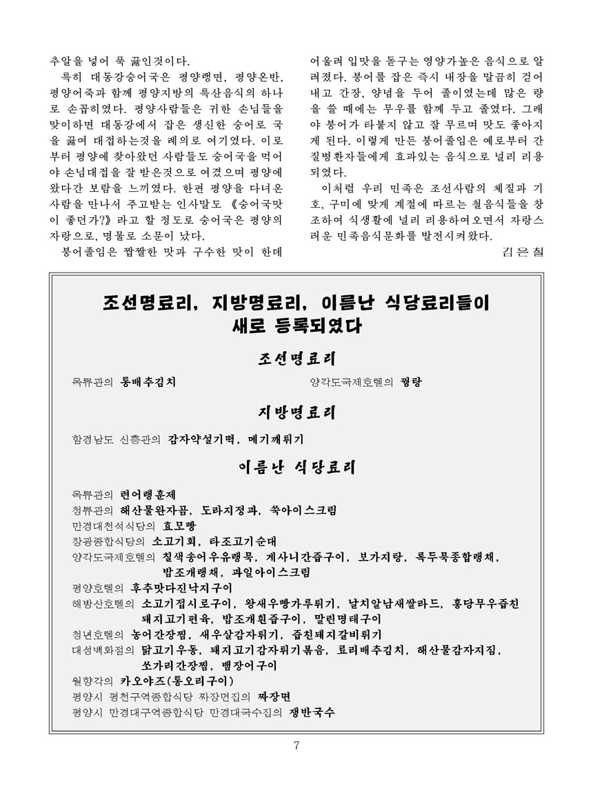 잡지《조선료리》(2025.2호)