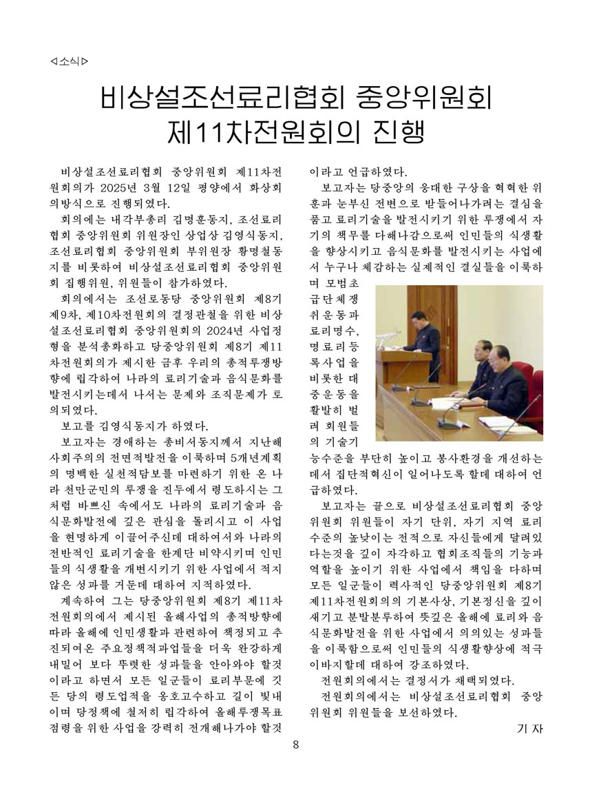 잡지《조선료리》(2025.2호)