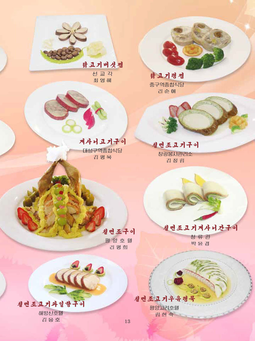 잡지《조선료리》(2025.2호)