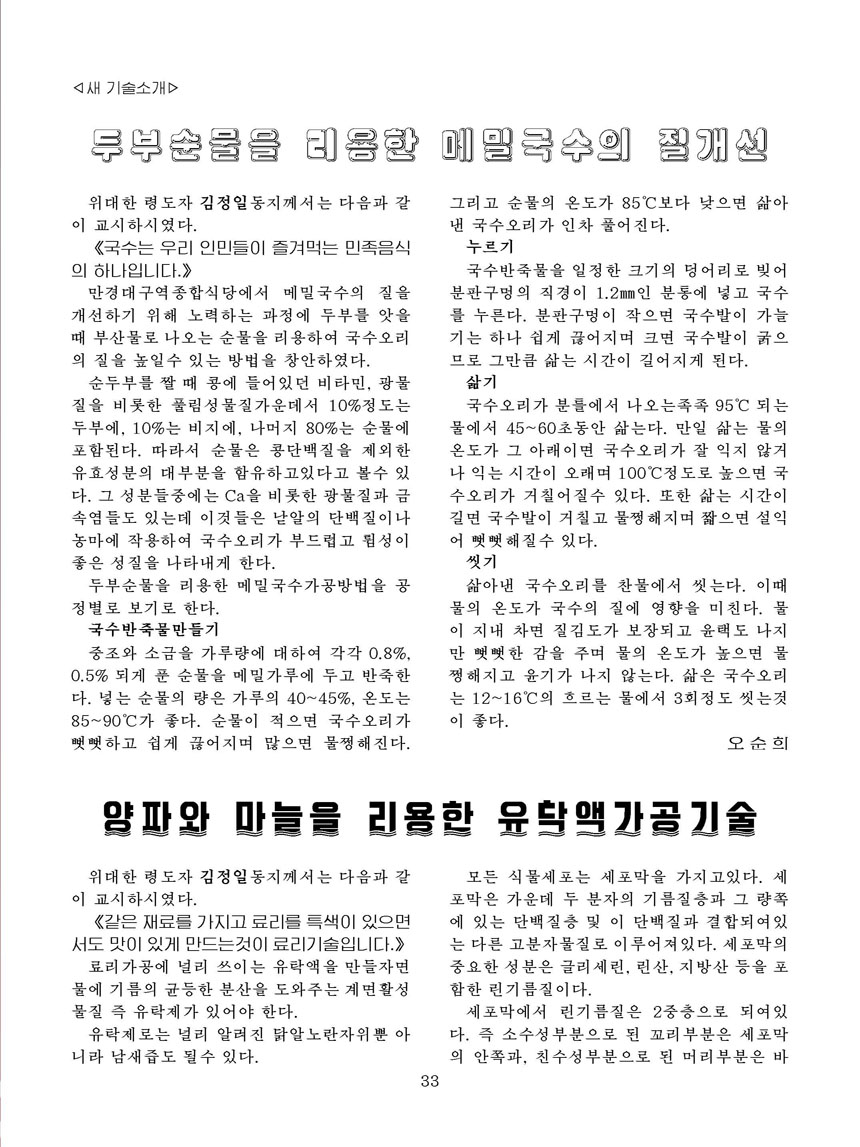 잡지《조선료리》(2025.2호)