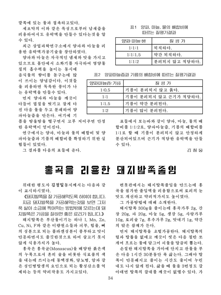 잡지《조선료리》(2025.2호)