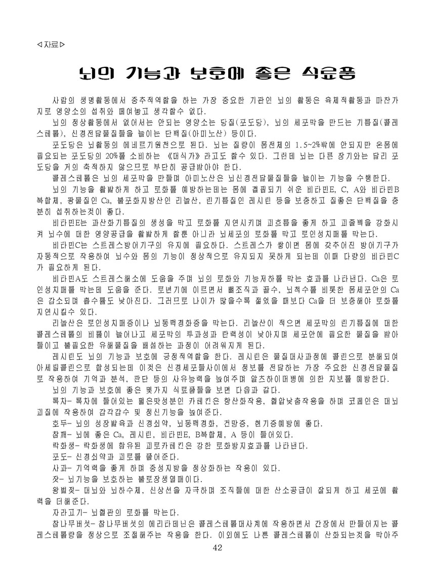 잡지《조선료리》(2025.2호)