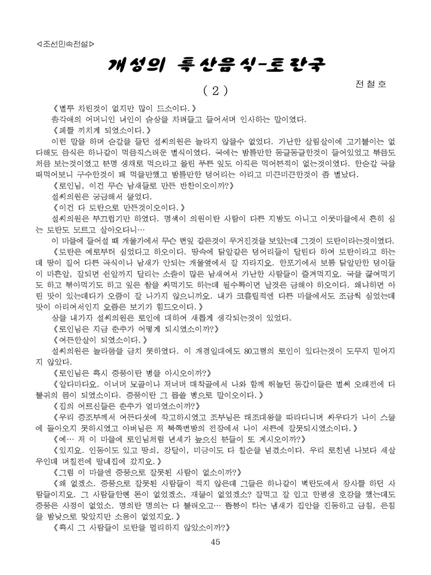 잡지《조선료리》(2025.2호)