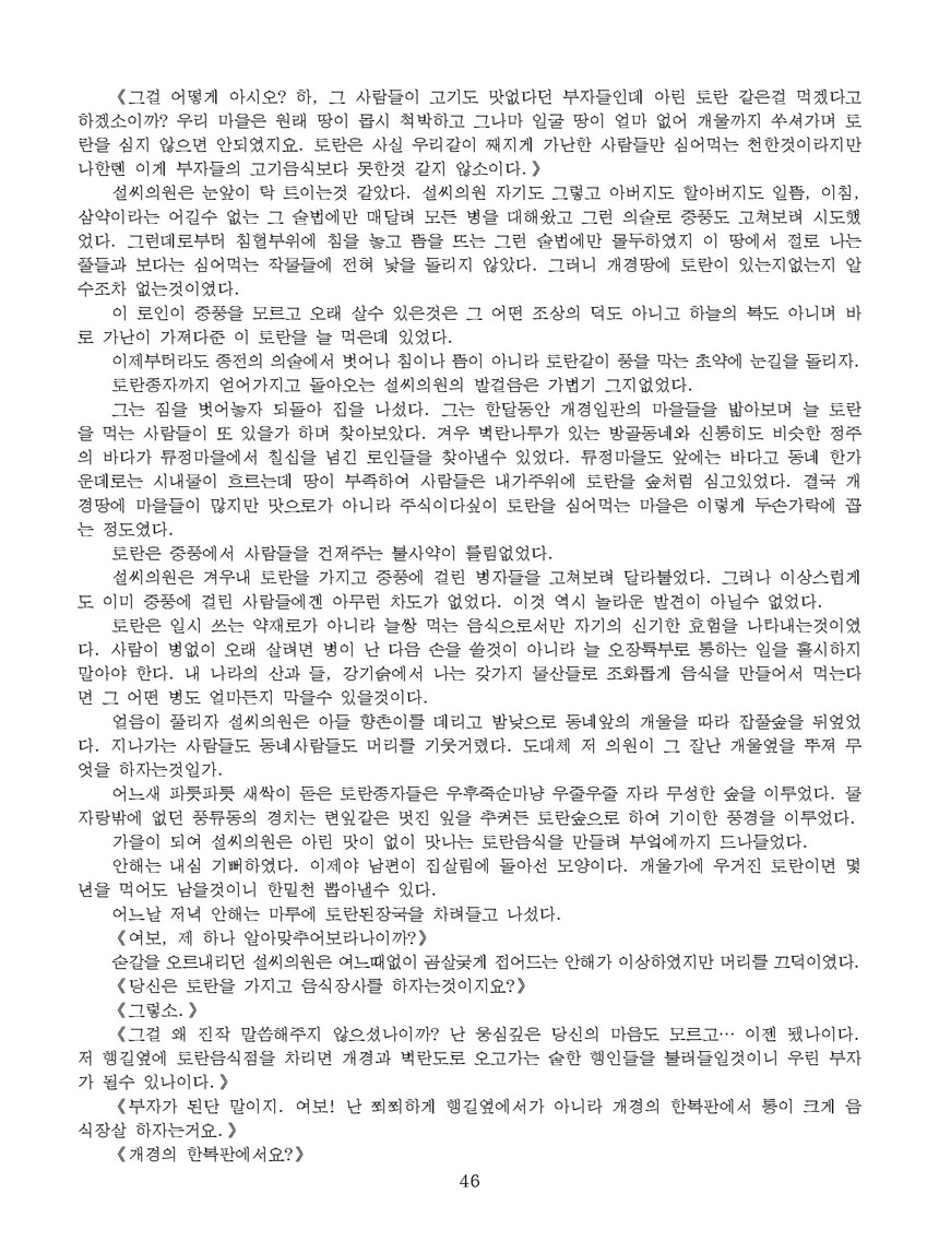 잡지《조선료리》(2025.2호)