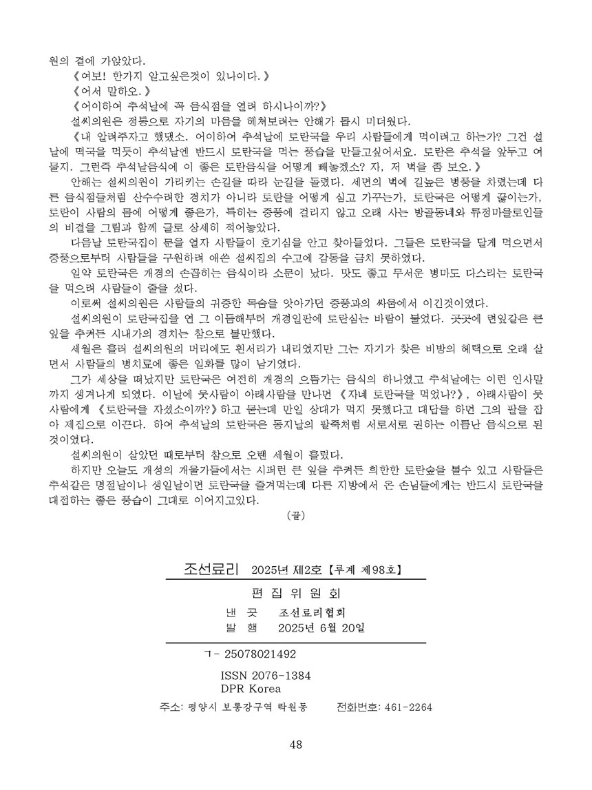 잡지《조선료리》(2025.2호)