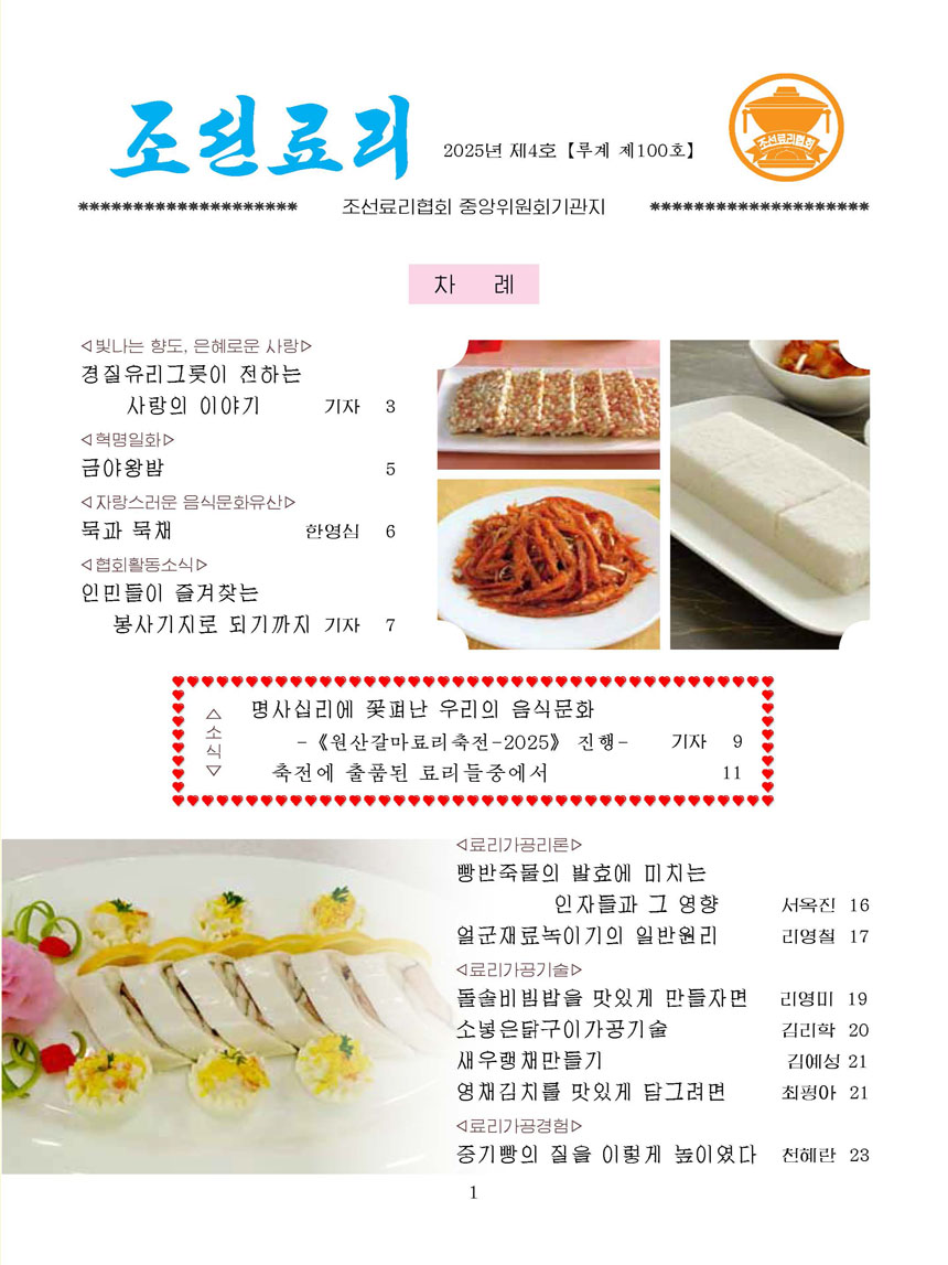 잡지《조선료리》(2025.4호)