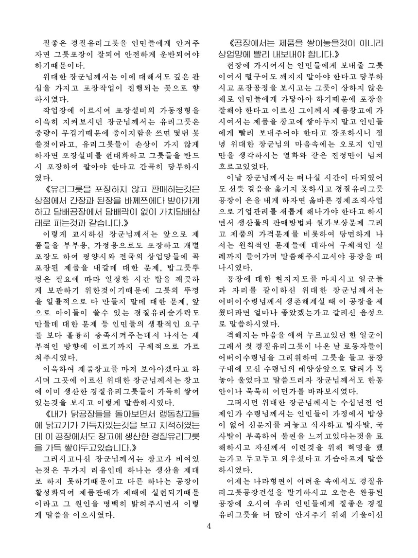 잡지《조선료리》(2025.4호)