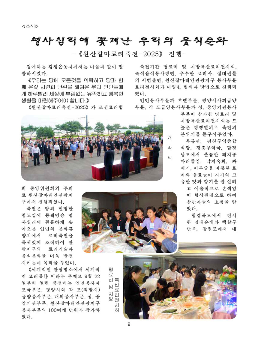 잡지《조선료리》(2025.4호)