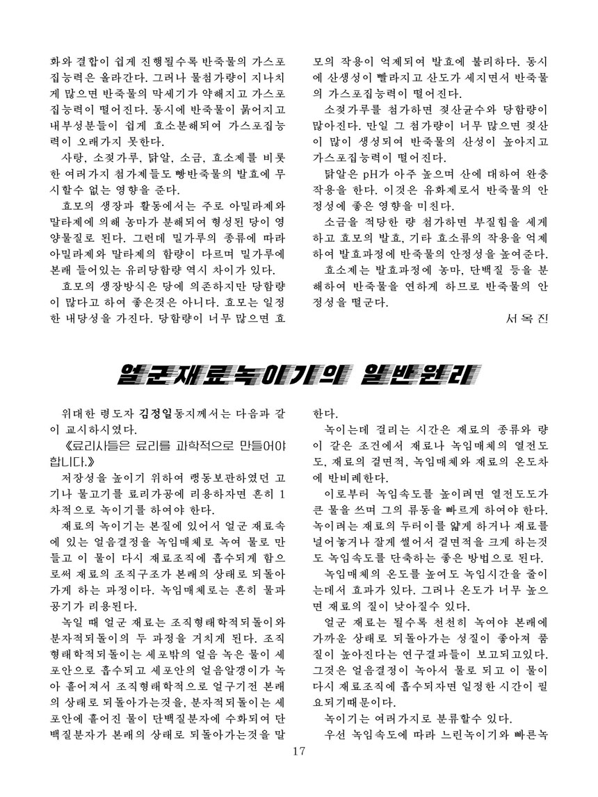 잡지《조선료리》(2025.4호)