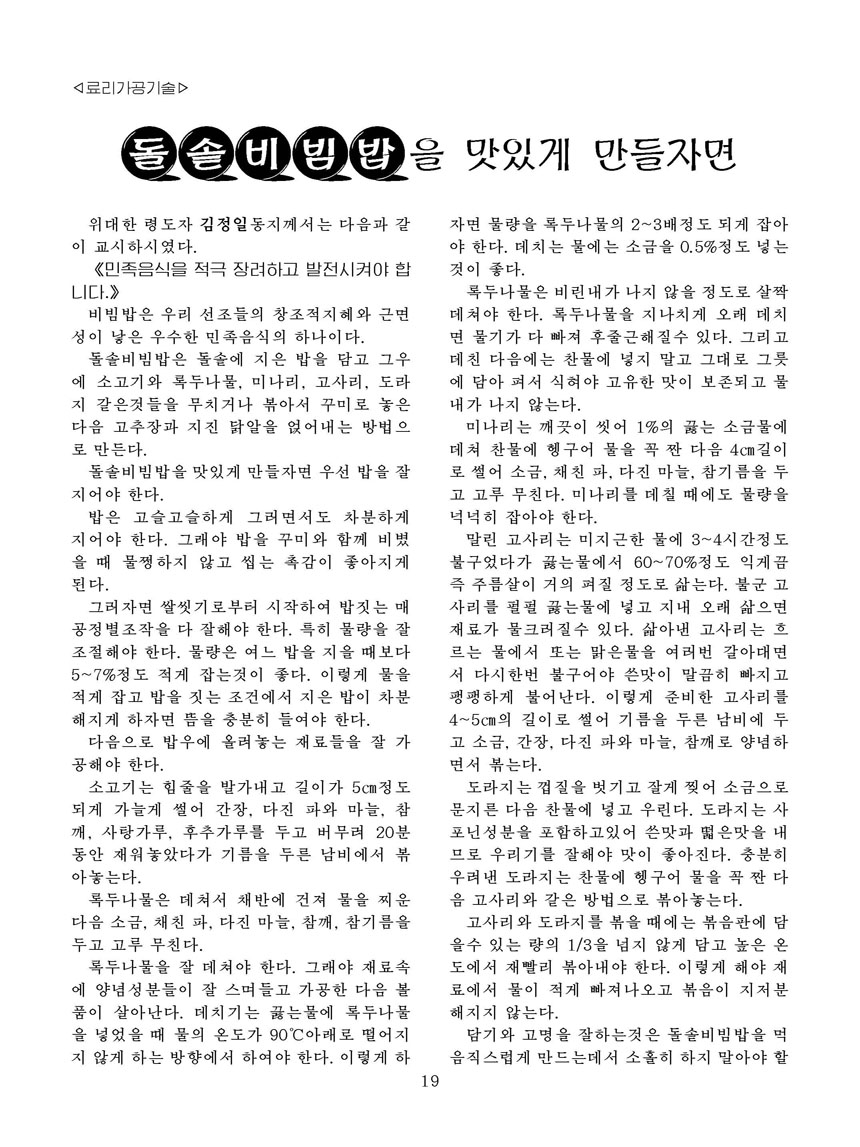 잡지《조선료리》(2025.4호)