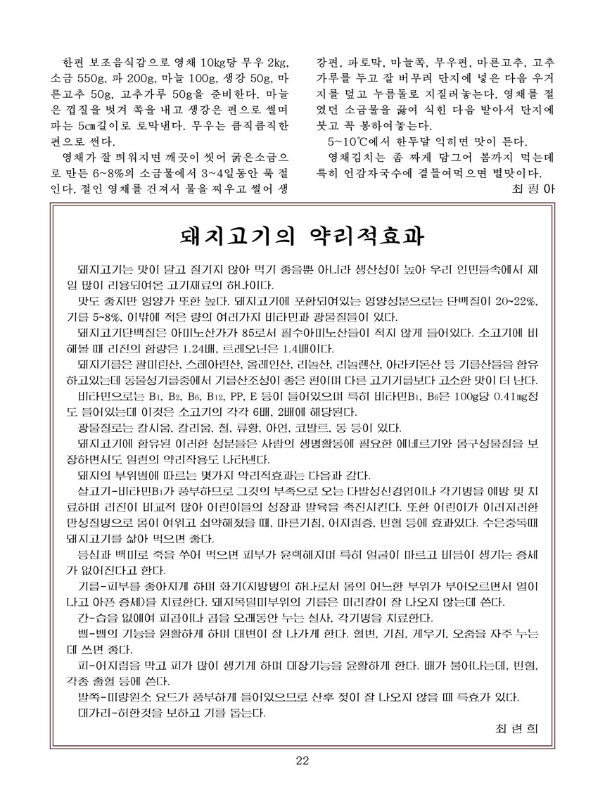 잡지《조선료리》(2025.4호)