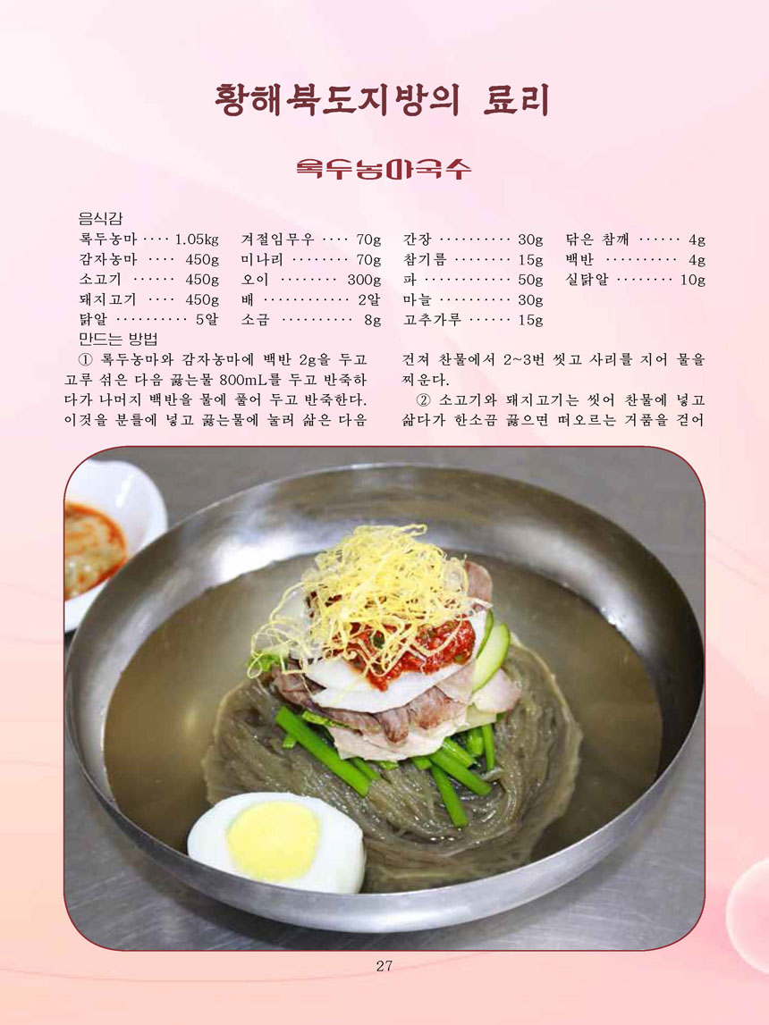 잡지《조선료리》(2025.4호)