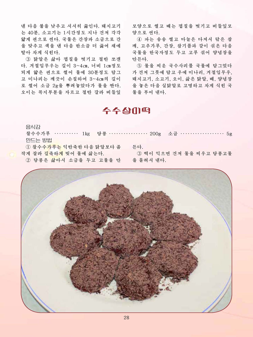 잡지《조선료리》(2025.4호)