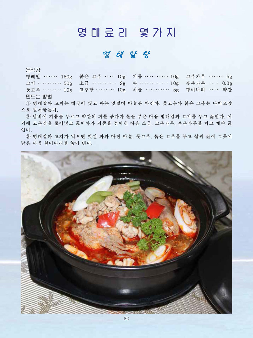 잡지《조선료리》(2025.4호)