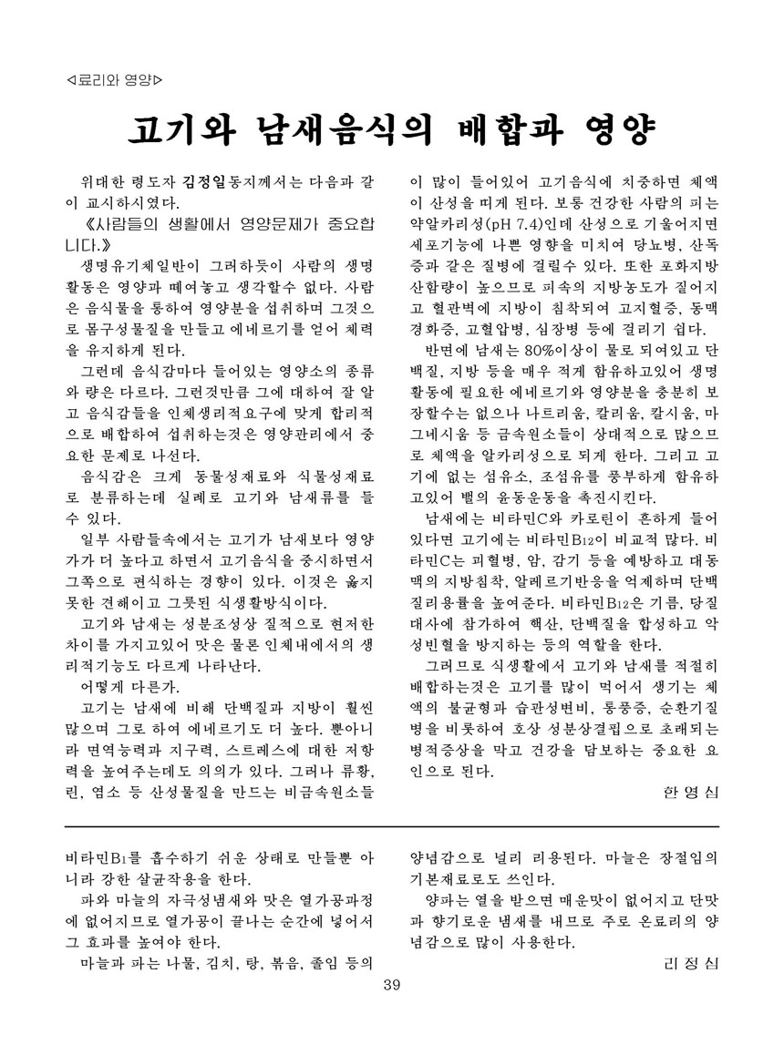 잡지《조선료리》(2025.4호)