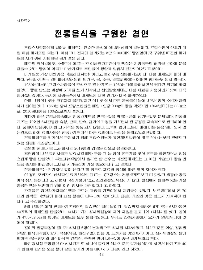 잡지《조선료리》(2025.4호)