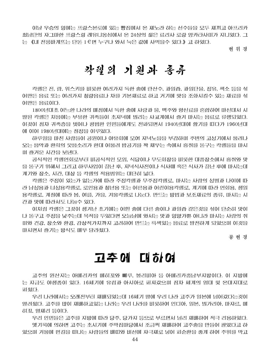 잡지《조선료리》(2025.4호)