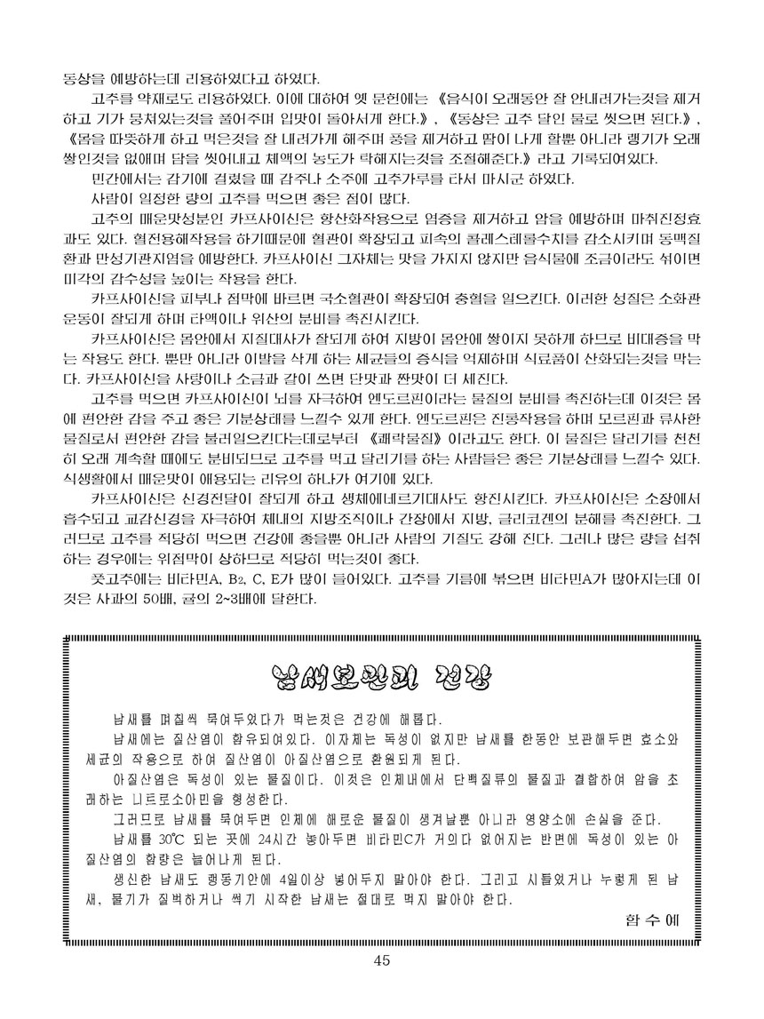 잡지《조선료리》(2025.4호)