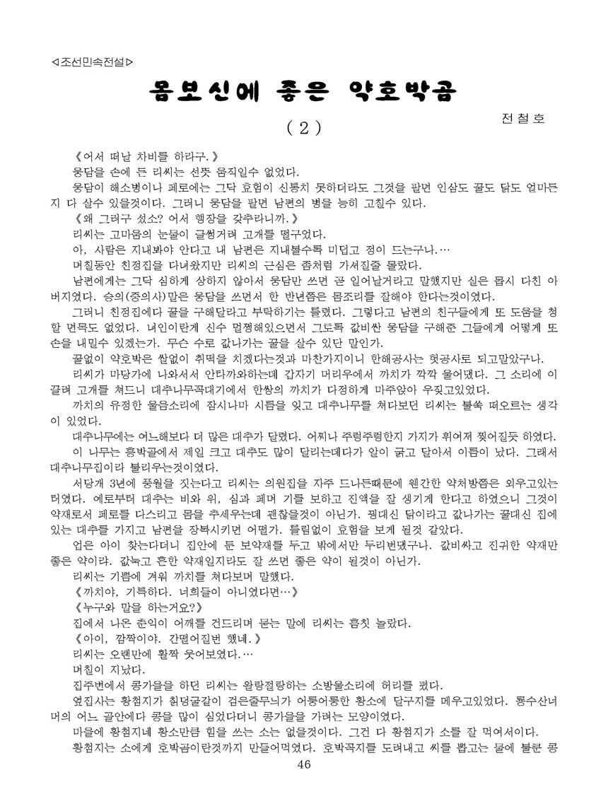 잡지《조선료리》(2025.4호)