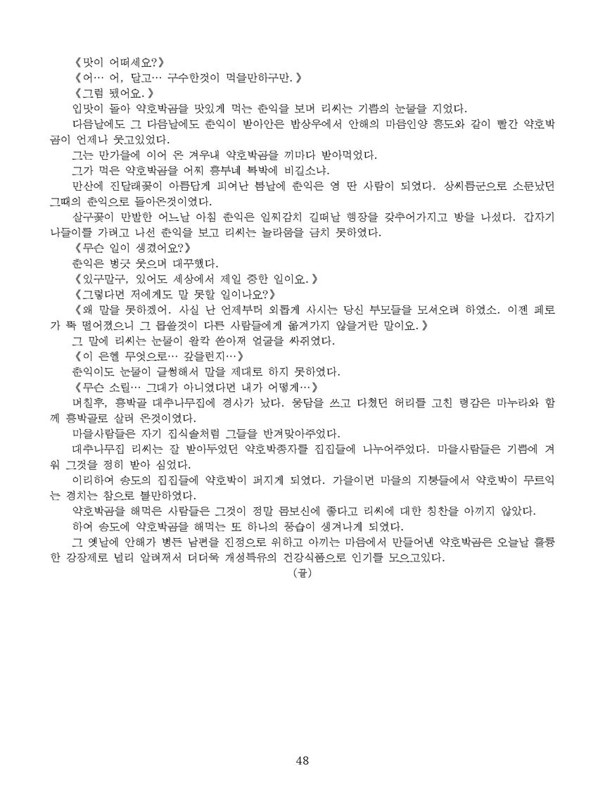 잡지《조선료리》(2025.4호)