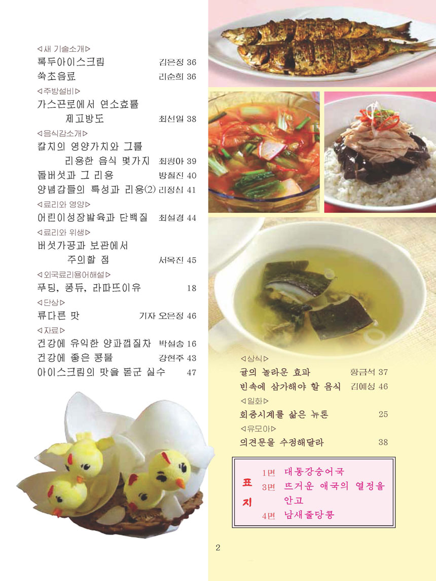 잡지《조선료리》(2026.1호)