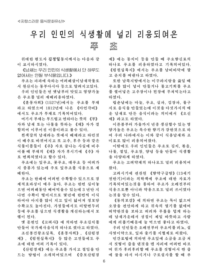 잡지《조선료리》(2026.1호)