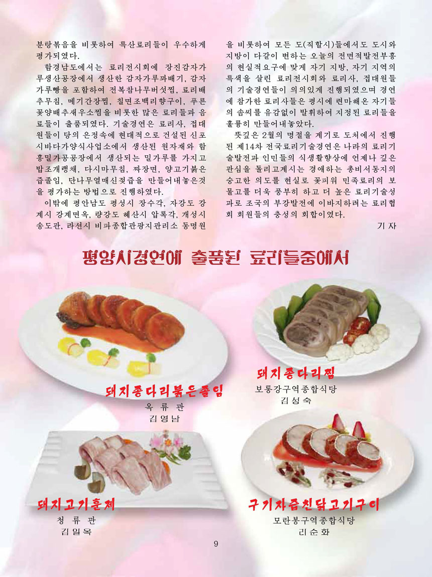 잡지《조선료리》(2026.1호)