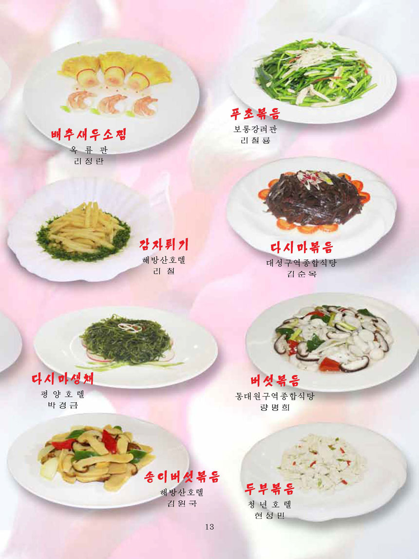 잡지《조선료리》(2026.1호)