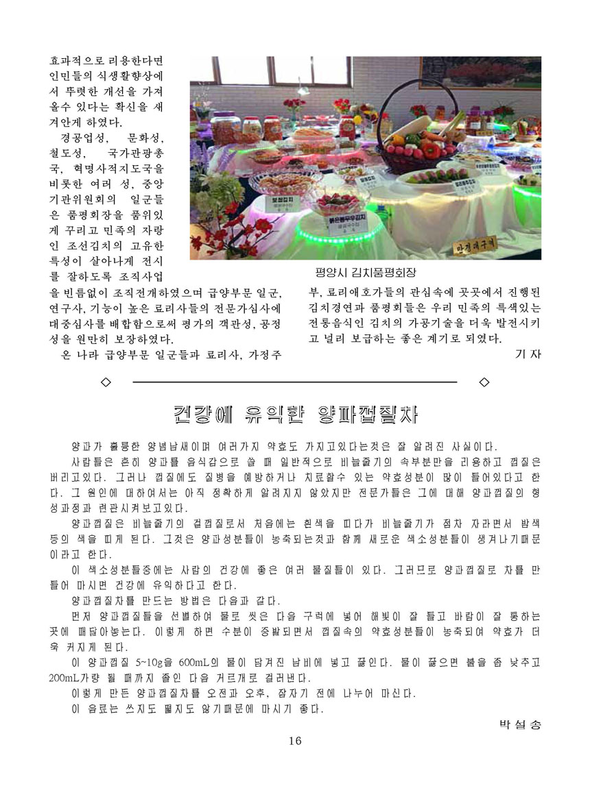 잡지《조선료리》(2026.1호)