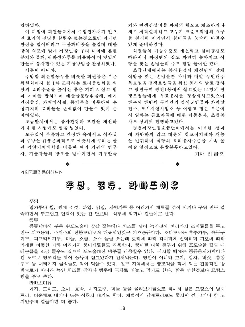 잡지《조선료리》(2026.1호)