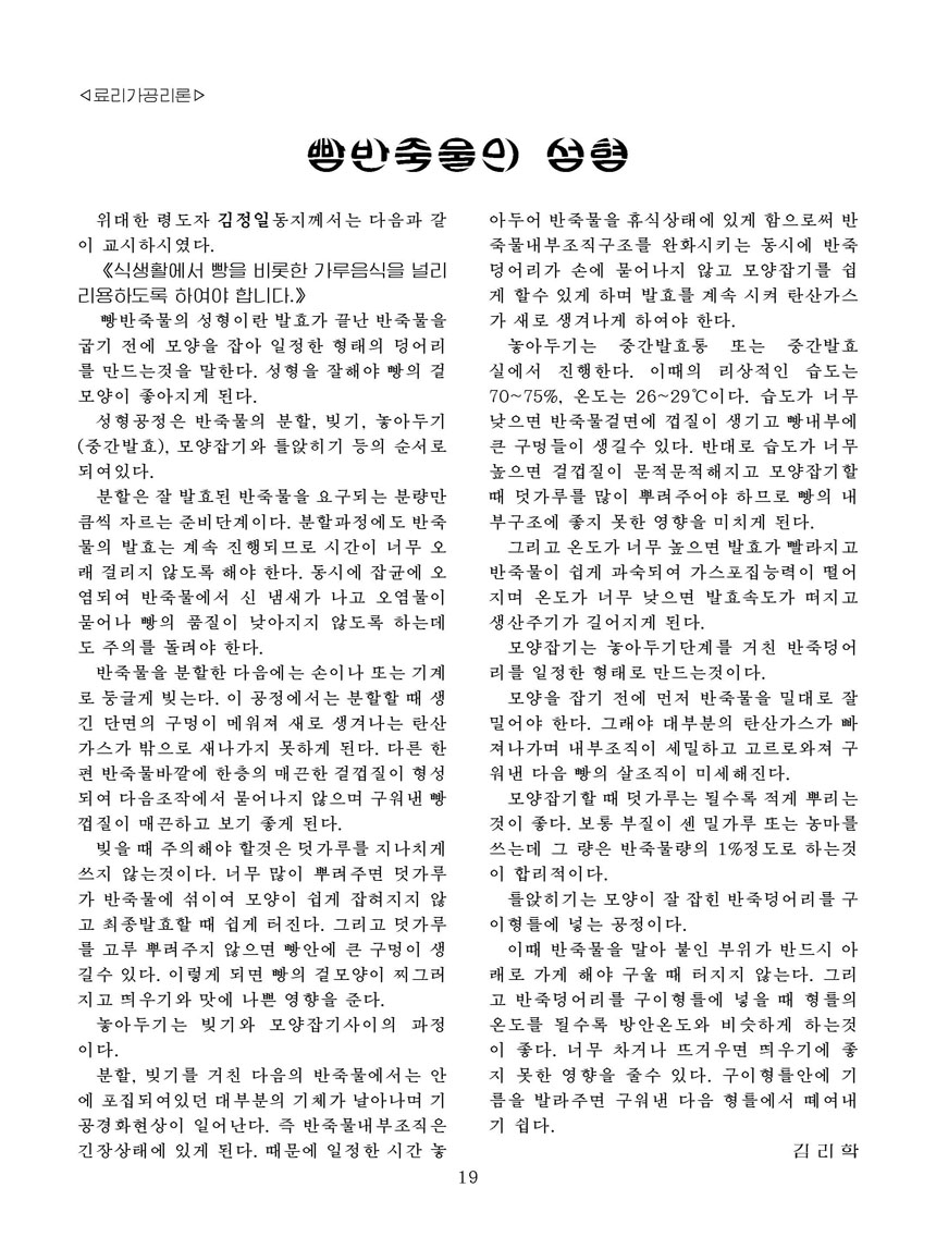 잡지《조선료리》(2026.1호)