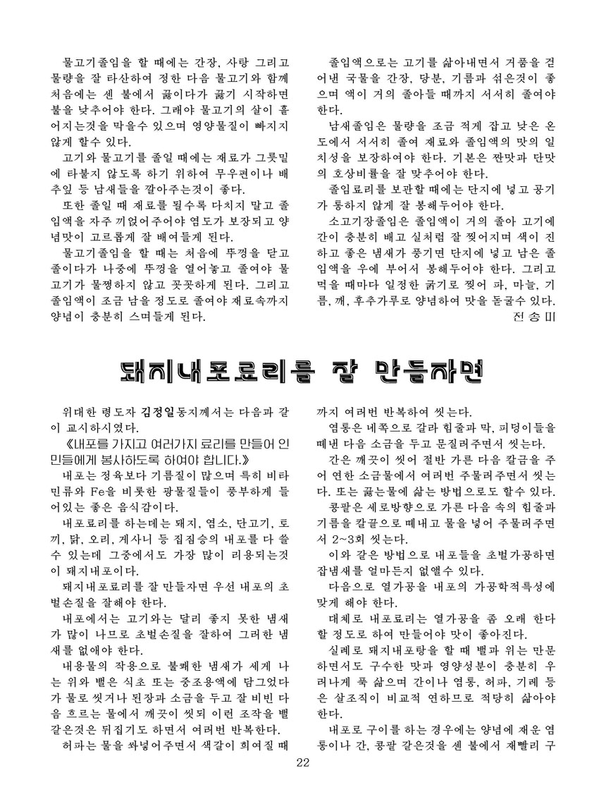 잡지《조선료리》(2026.1호)