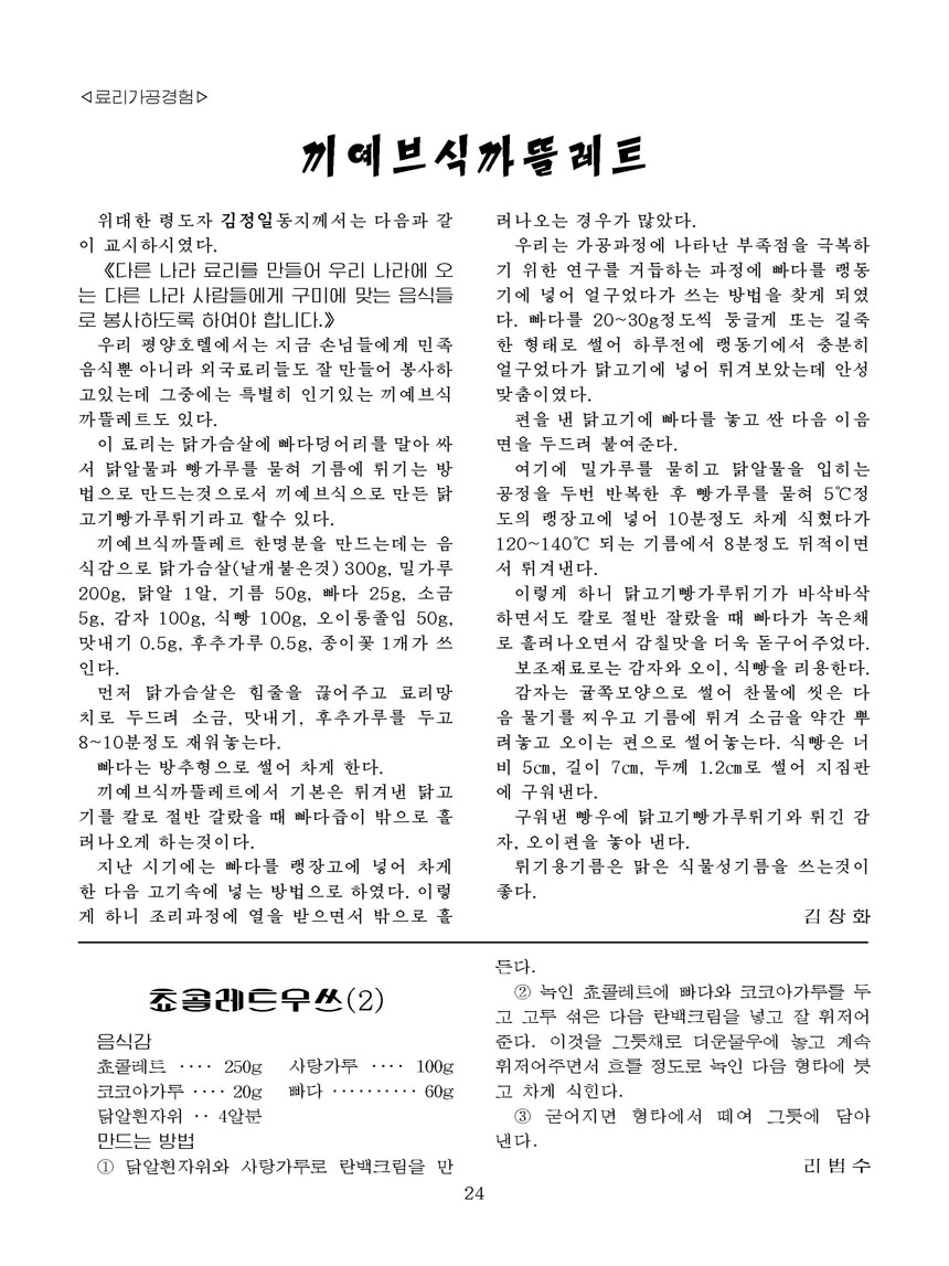 잡지《조선료리》(2026.1호)