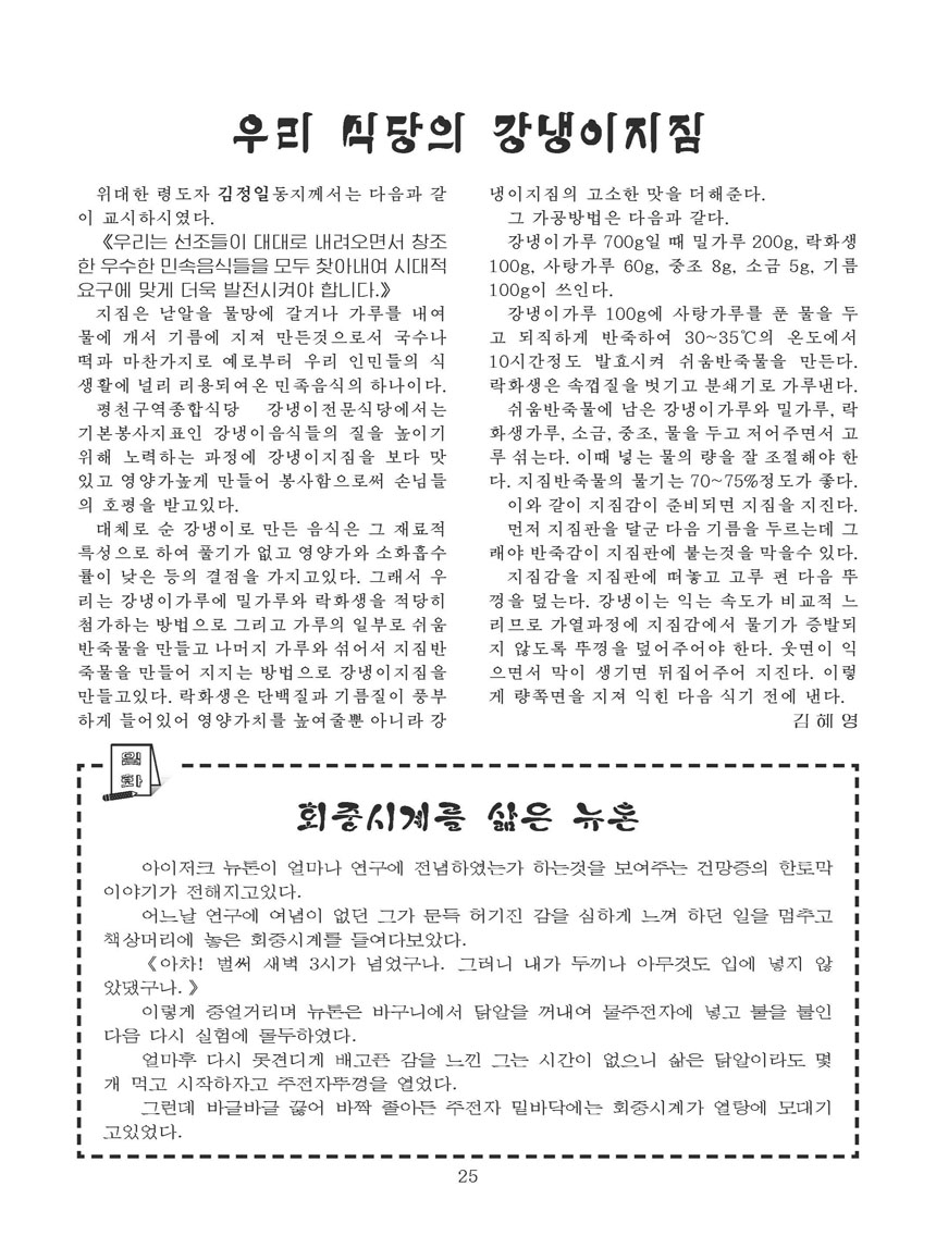 잡지《조선료리》(2026.1호)