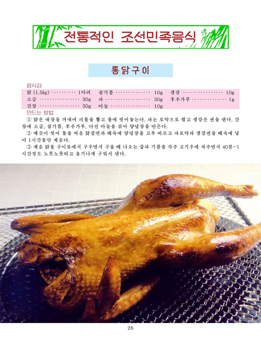 잡지《조선료리》(2026.1호)