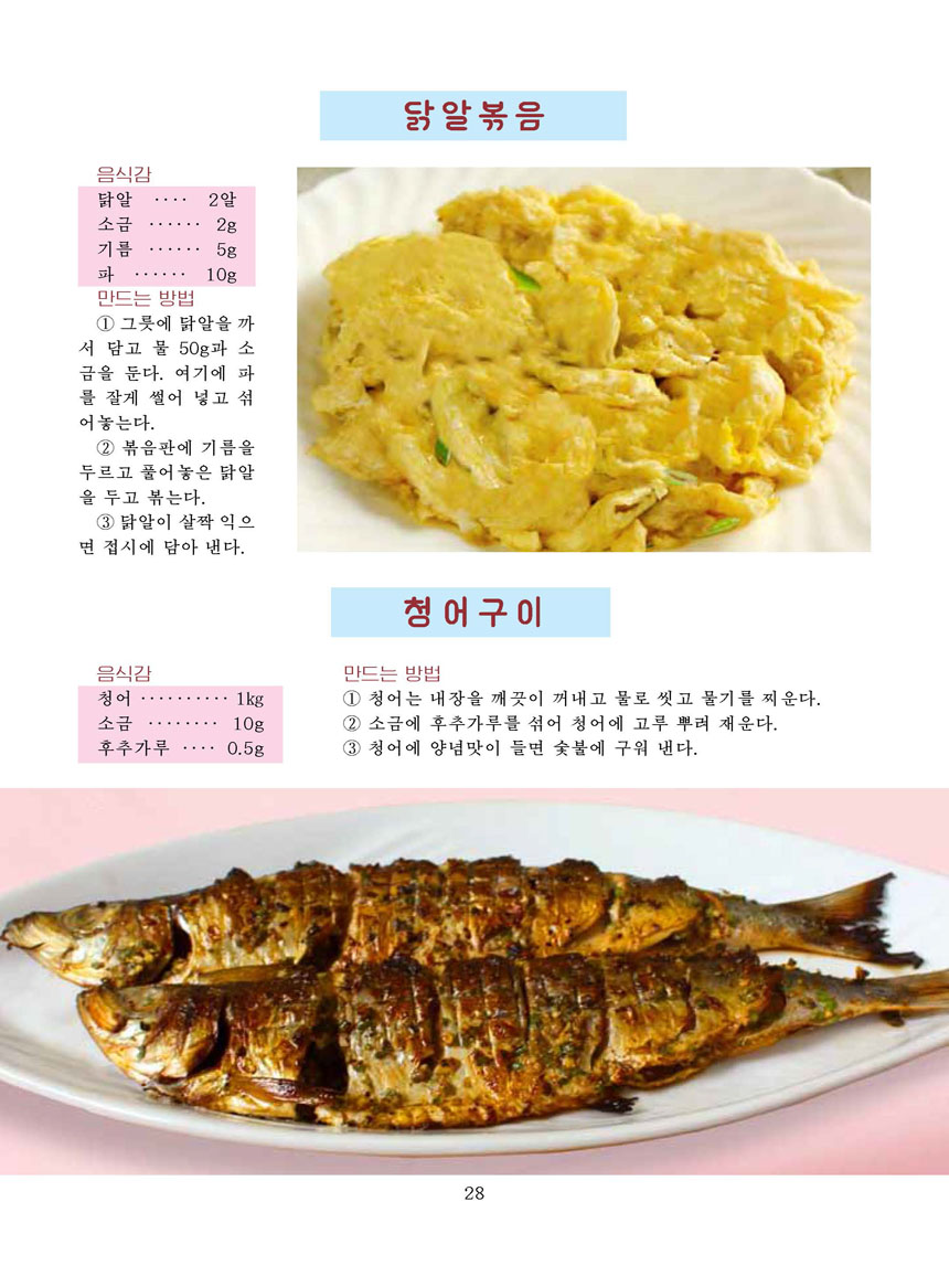 잡지《조선료리》(2026.1호)