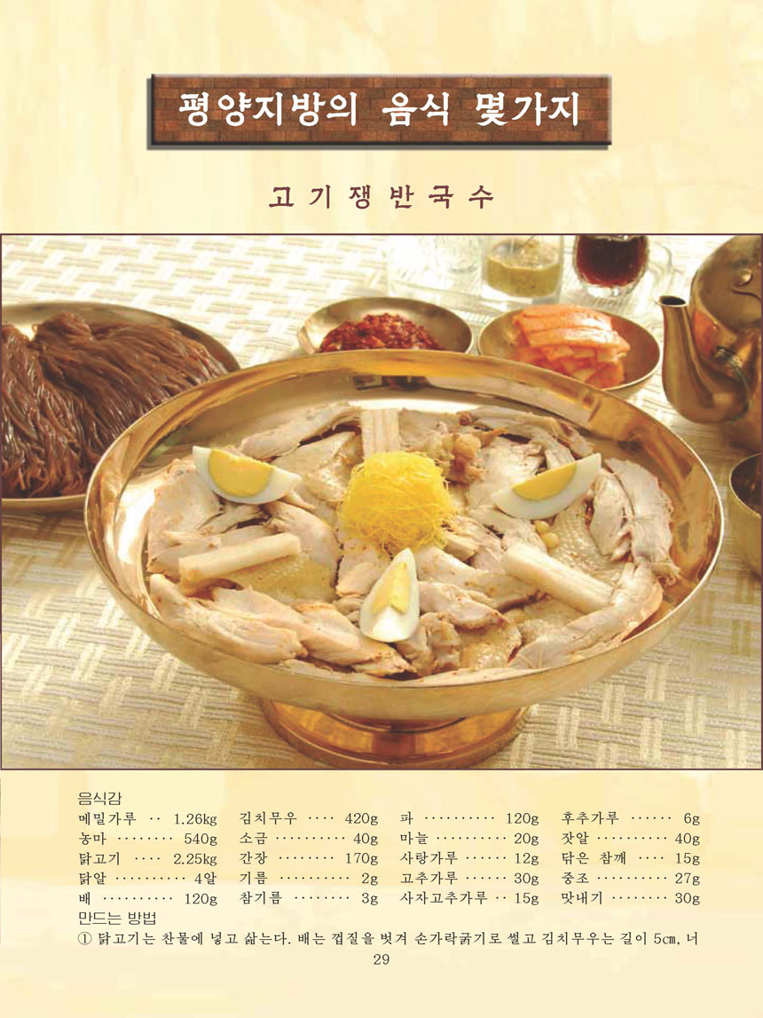 잡지《조선료리》(2026.1호)