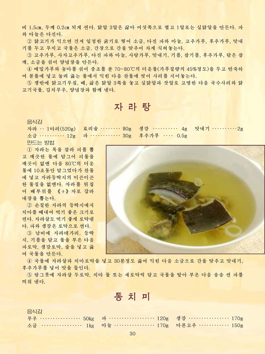 잡지《조선료리》(2026.1호)