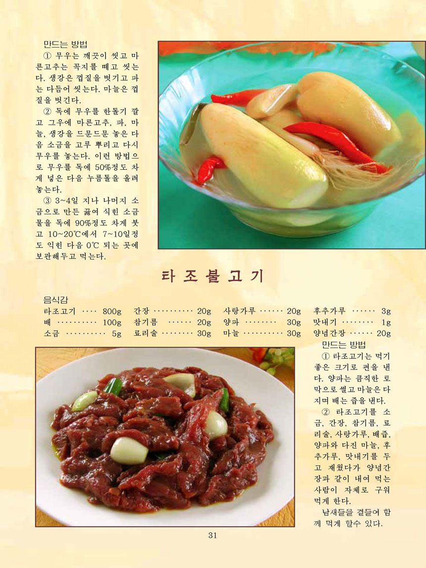 잡지《조선료리》(2026.1호)