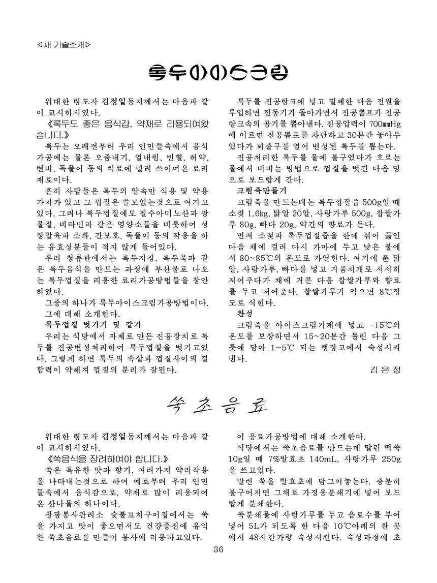 잡지《조선료리》(2026.1호)