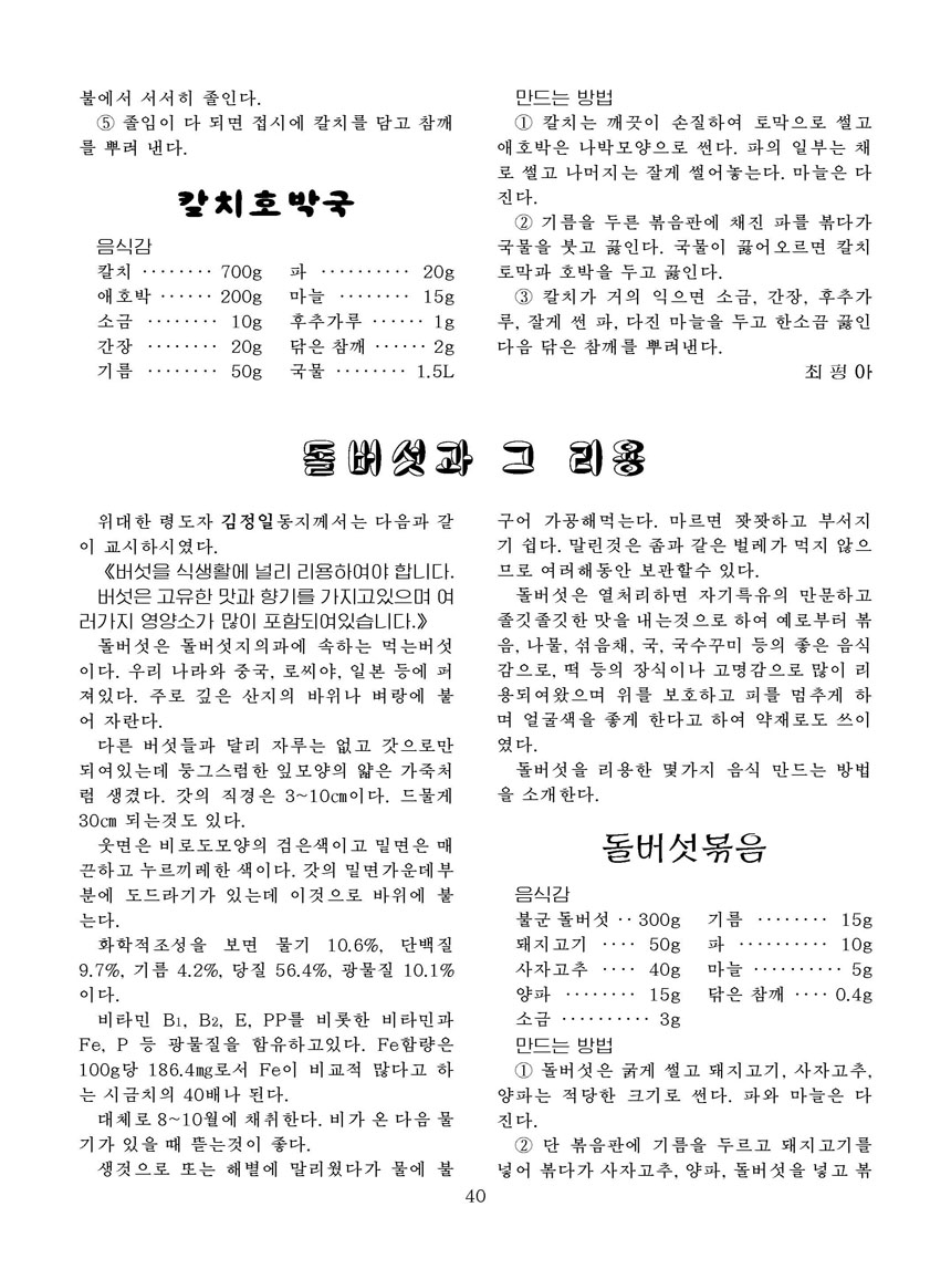 잡지《조선료리》(2026.1호)