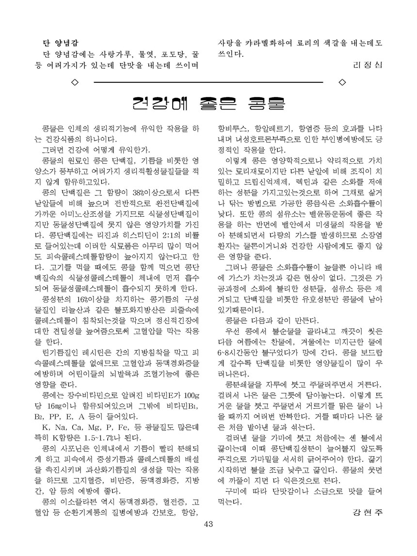잡지《조선료리》(2026.1호)