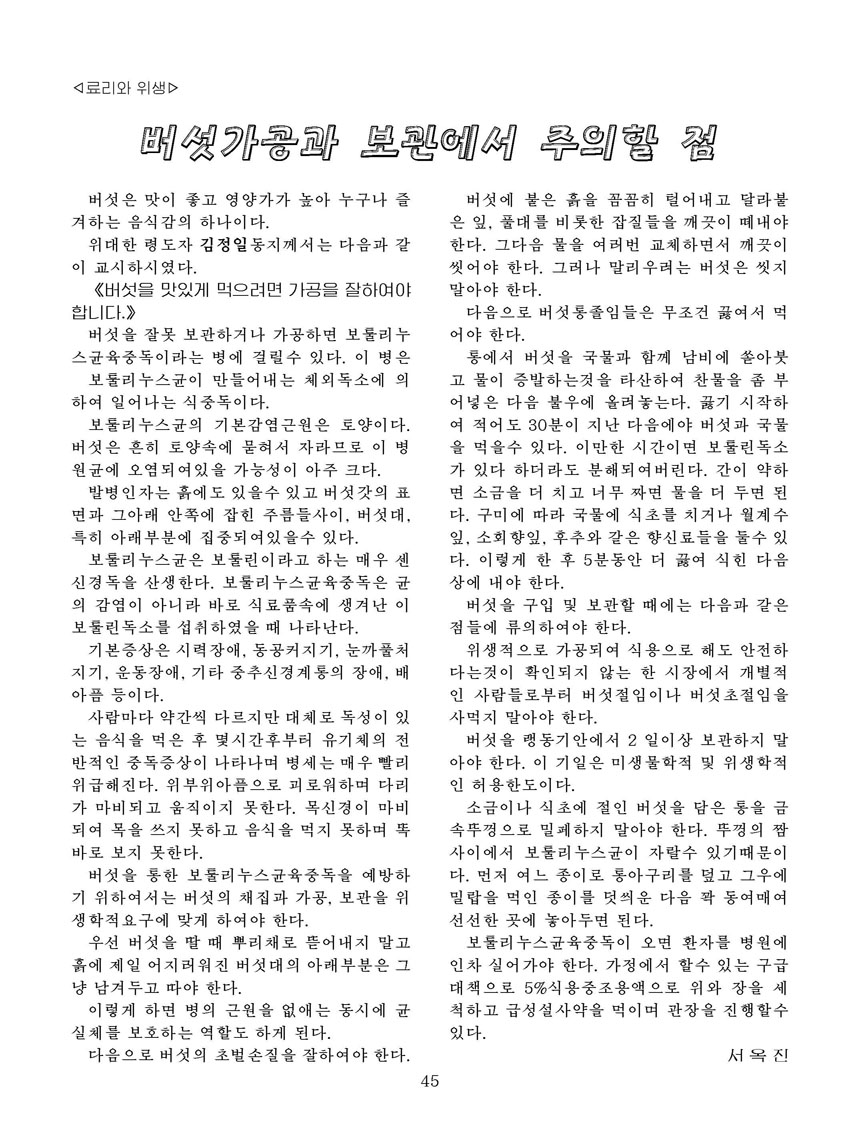 잡지《조선료리》(2026.1호)