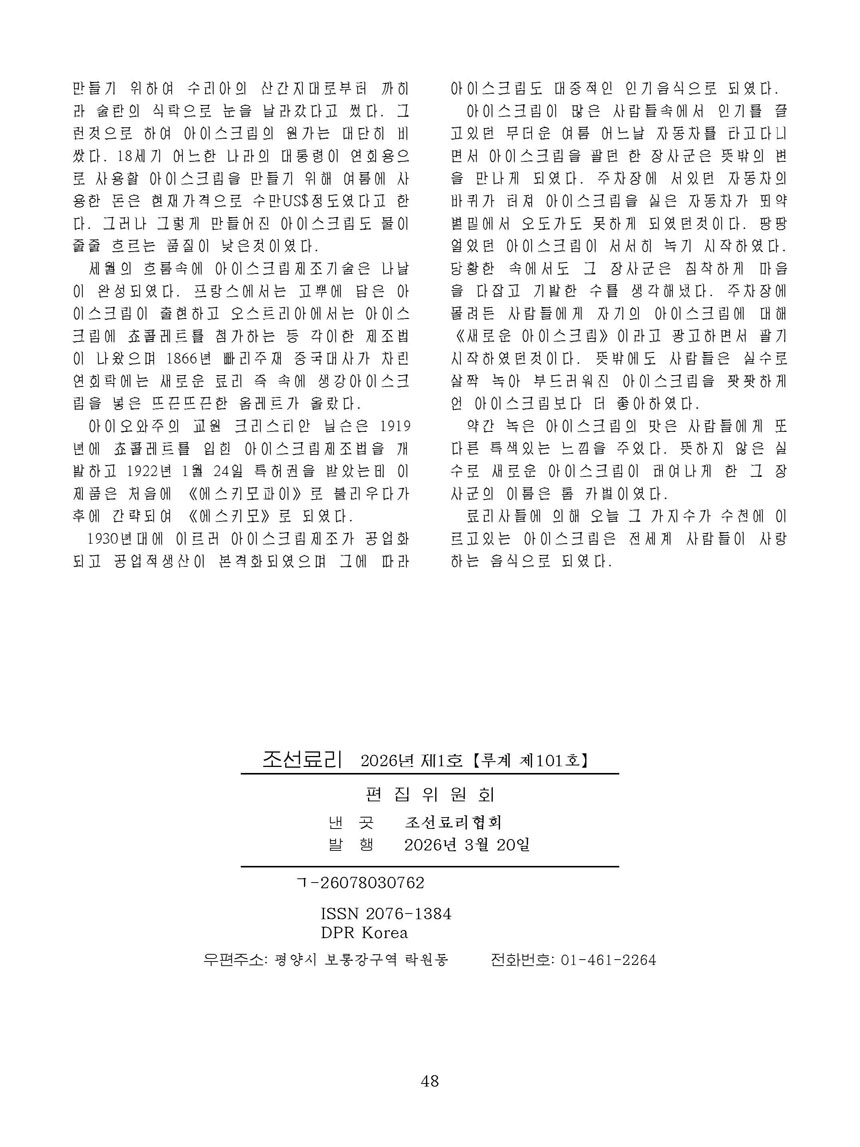 잡지《조선료리》(2026.1호)