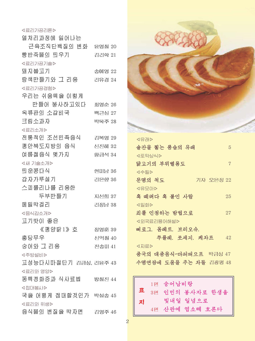잡지《조선료리》(2026.2호)
