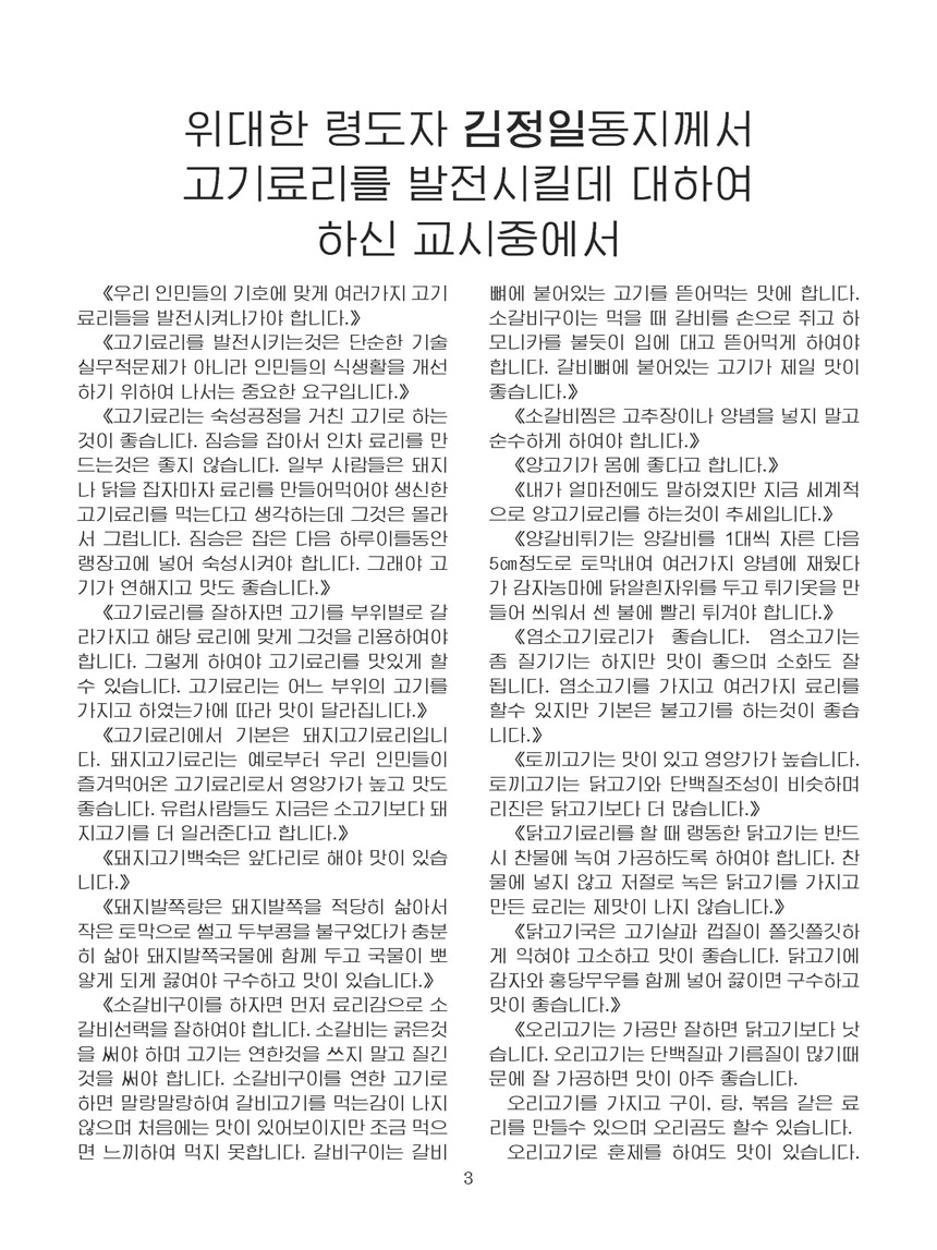 잡지《조선료리》(2026.2호)